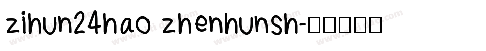 zihun24hao zhenhunsh字体转换